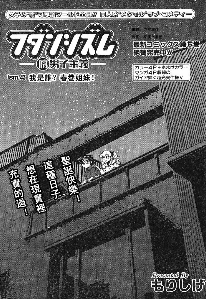 腐男子主义 第43话 第0页