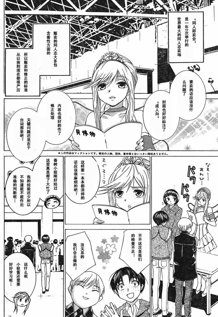 腐男子主义 第43话 第1页