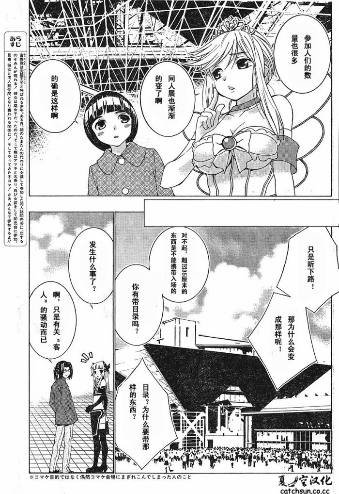 腐男子主义 第43话 第2页