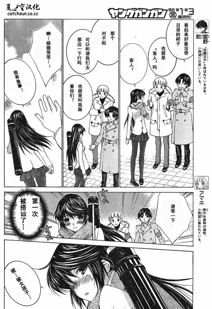 腐男子主义 第43话 第3页