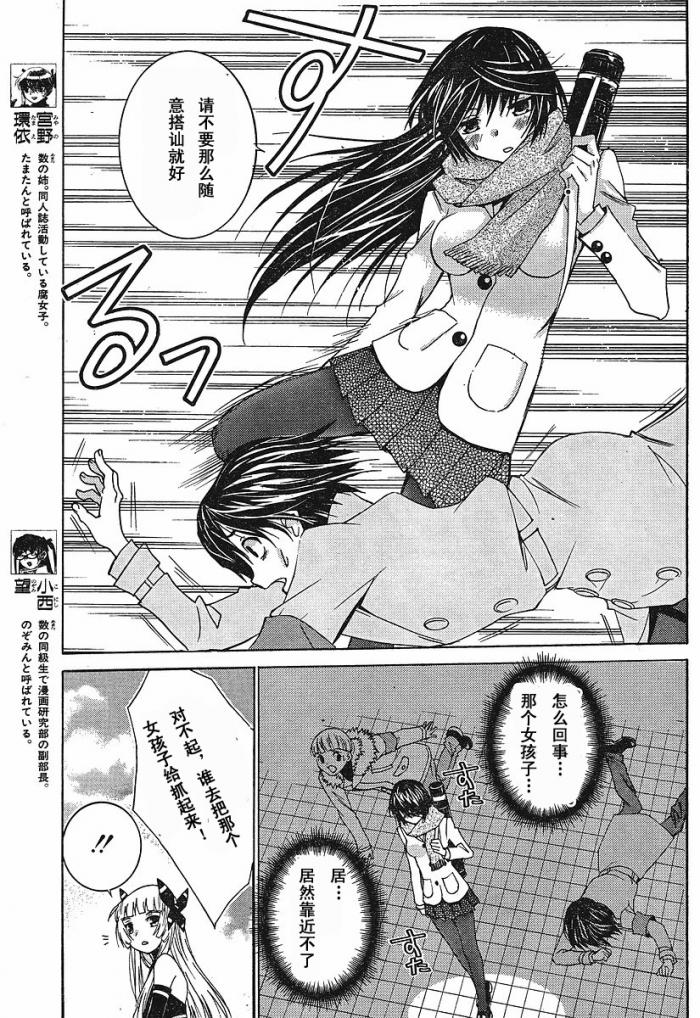 腐男子主义 第43话 第4页