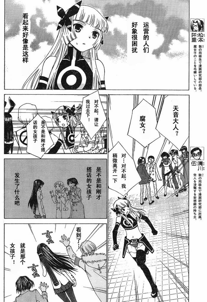 腐男子主义 第43话 第5页