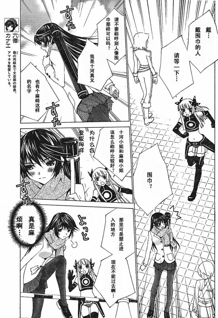 腐男子主义 第43话 第6页