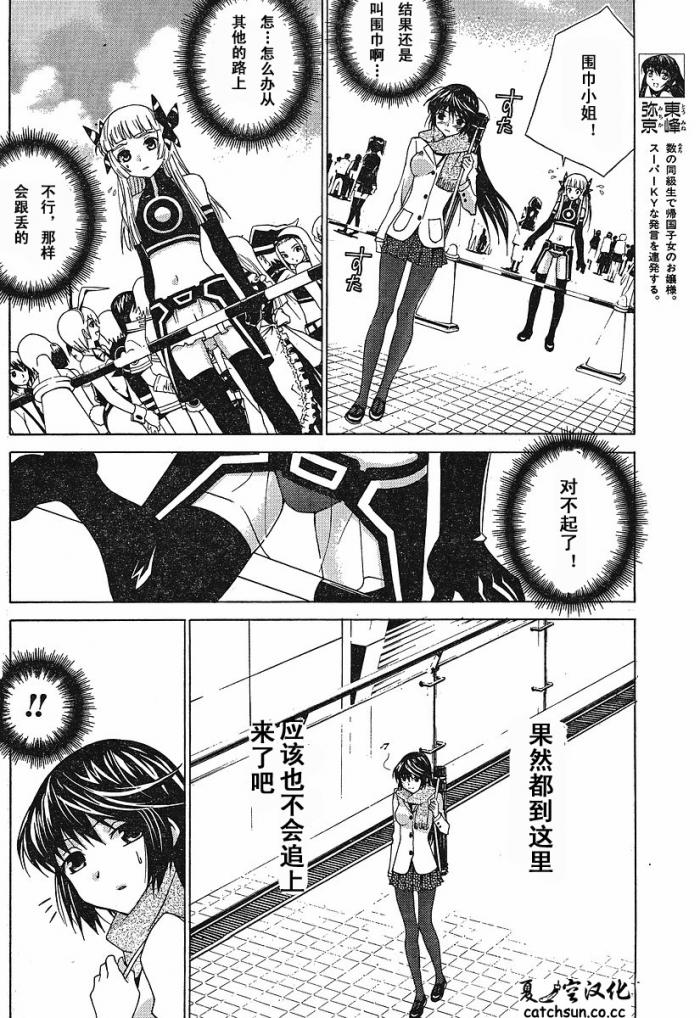 腐男子主义 第43话 第7页