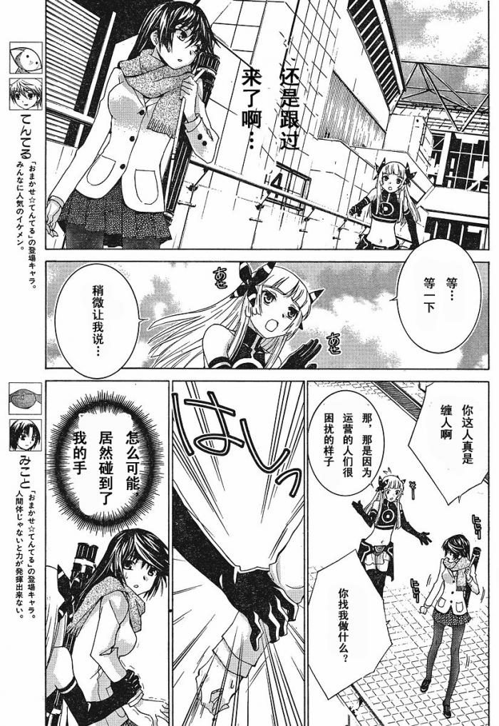 腐男子主义 第43话 第8页