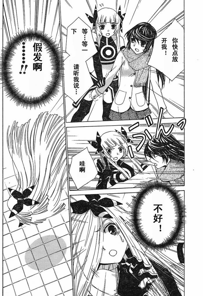 腐男子主义 第43话 第9页