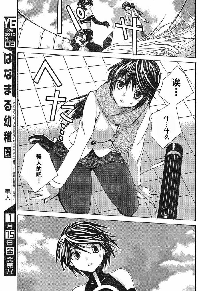 腐男子主义 第43话 第10页