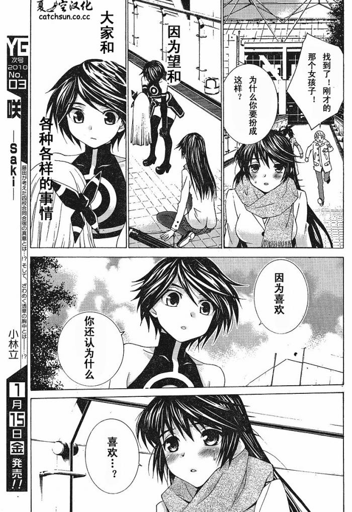 腐男子主义 第43话 第12页