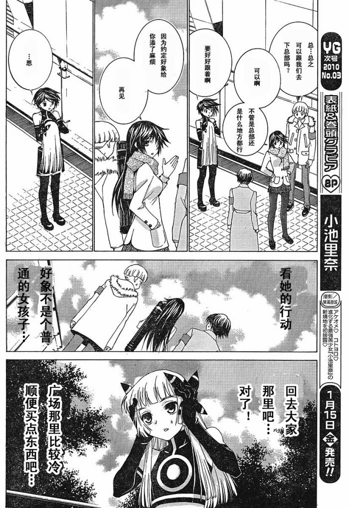 腐男子主义 第43话 第13页