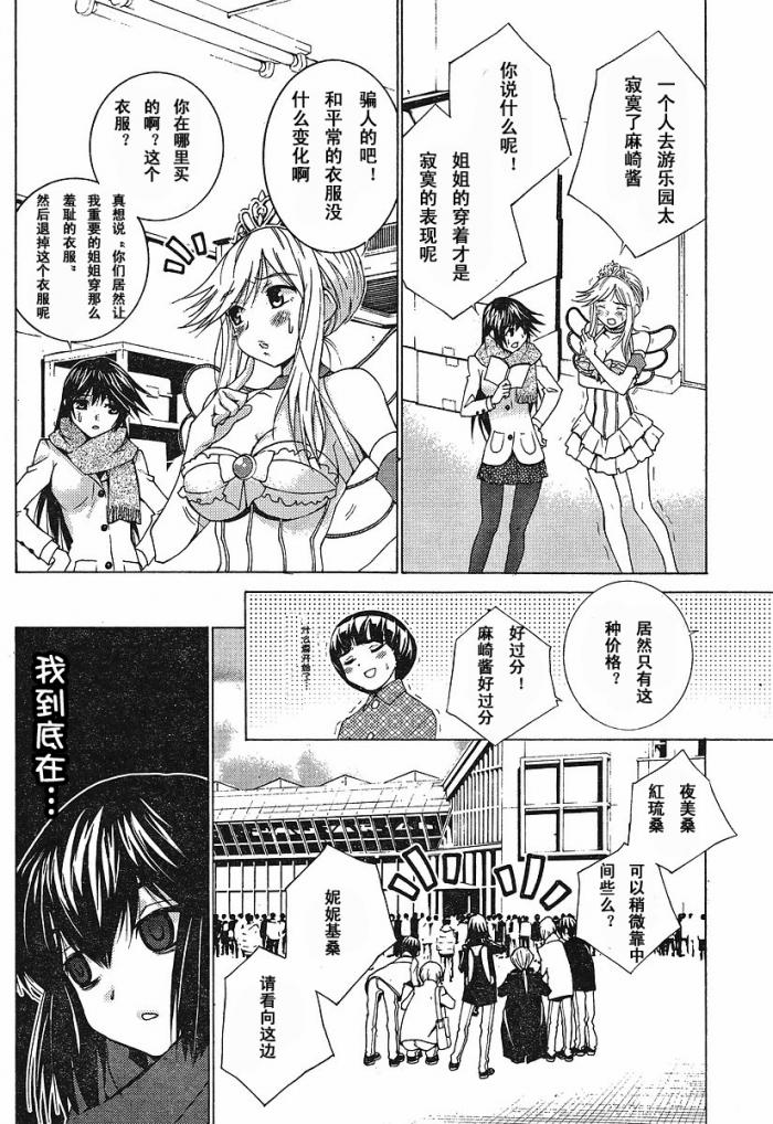 腐男子主义 第43话 第15页