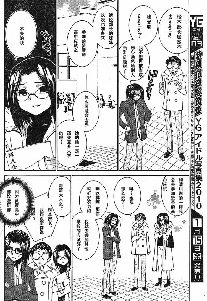 腐男子主义 第43话 第17页