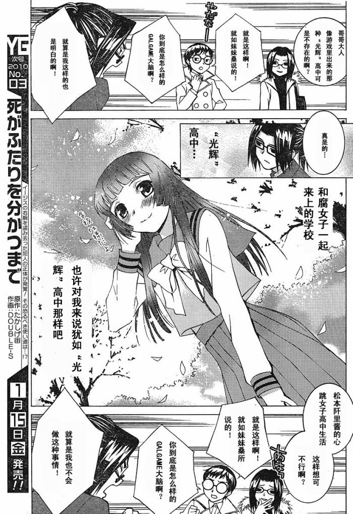 腐男子主义 第43话 第18页