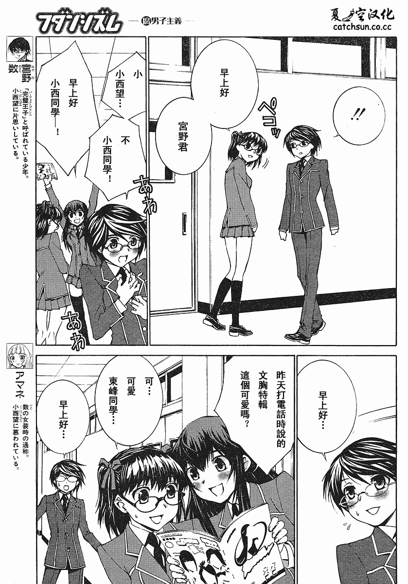 腐男子主义 第46话 第2页