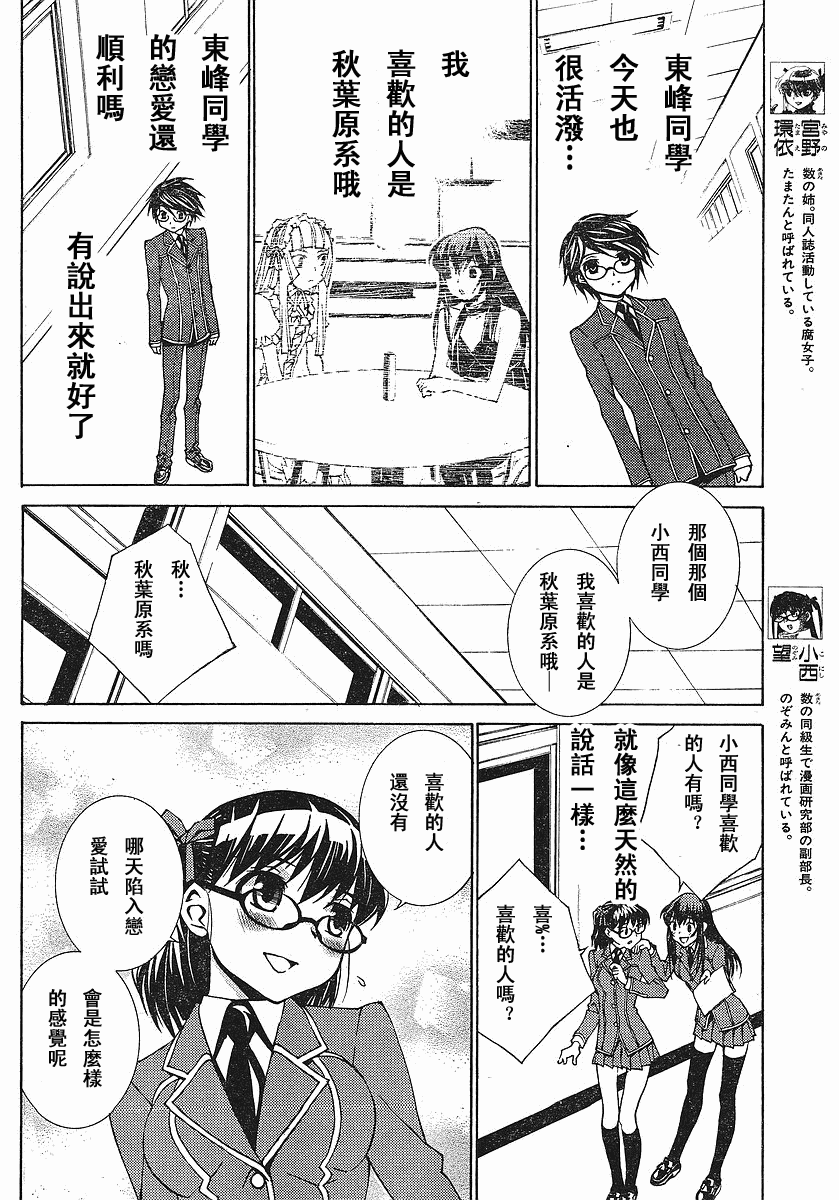 腐男子主义 第46话 第3页