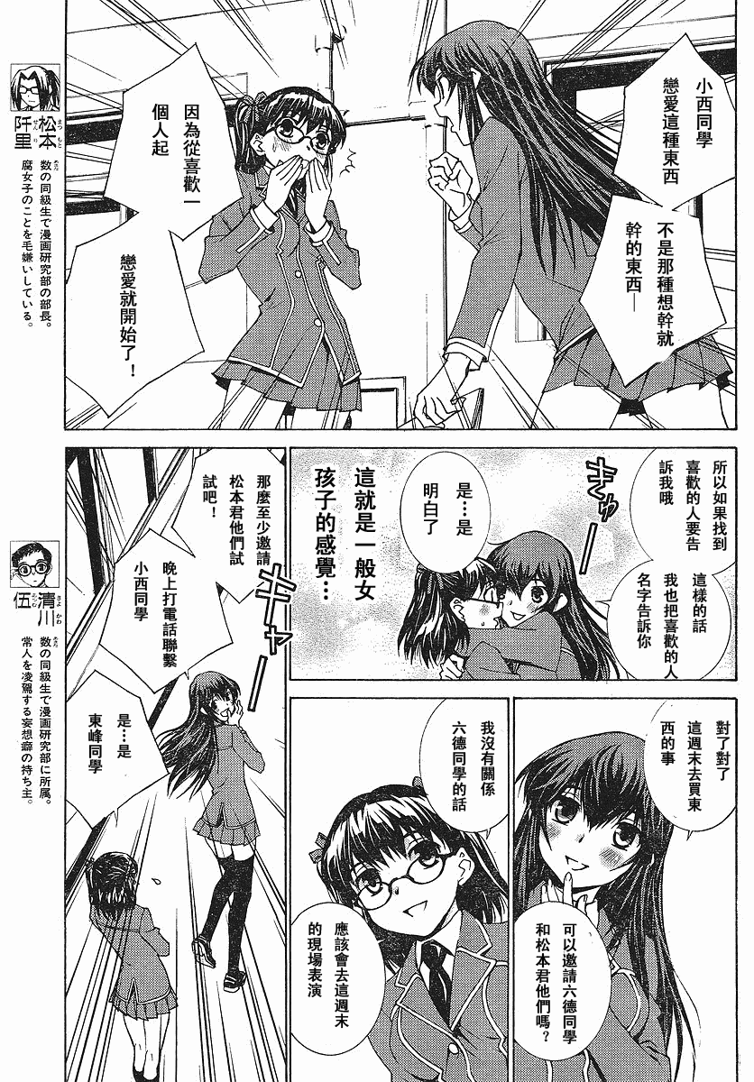 腐男子主义 第46话 第4页