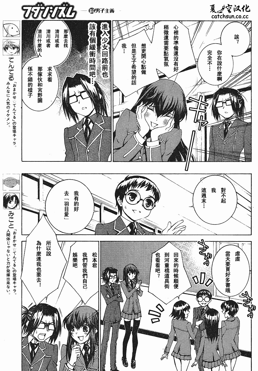 腐男子主义 第46话 第6页