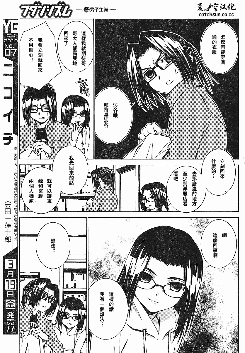 腐男子主义 第46话 第8页