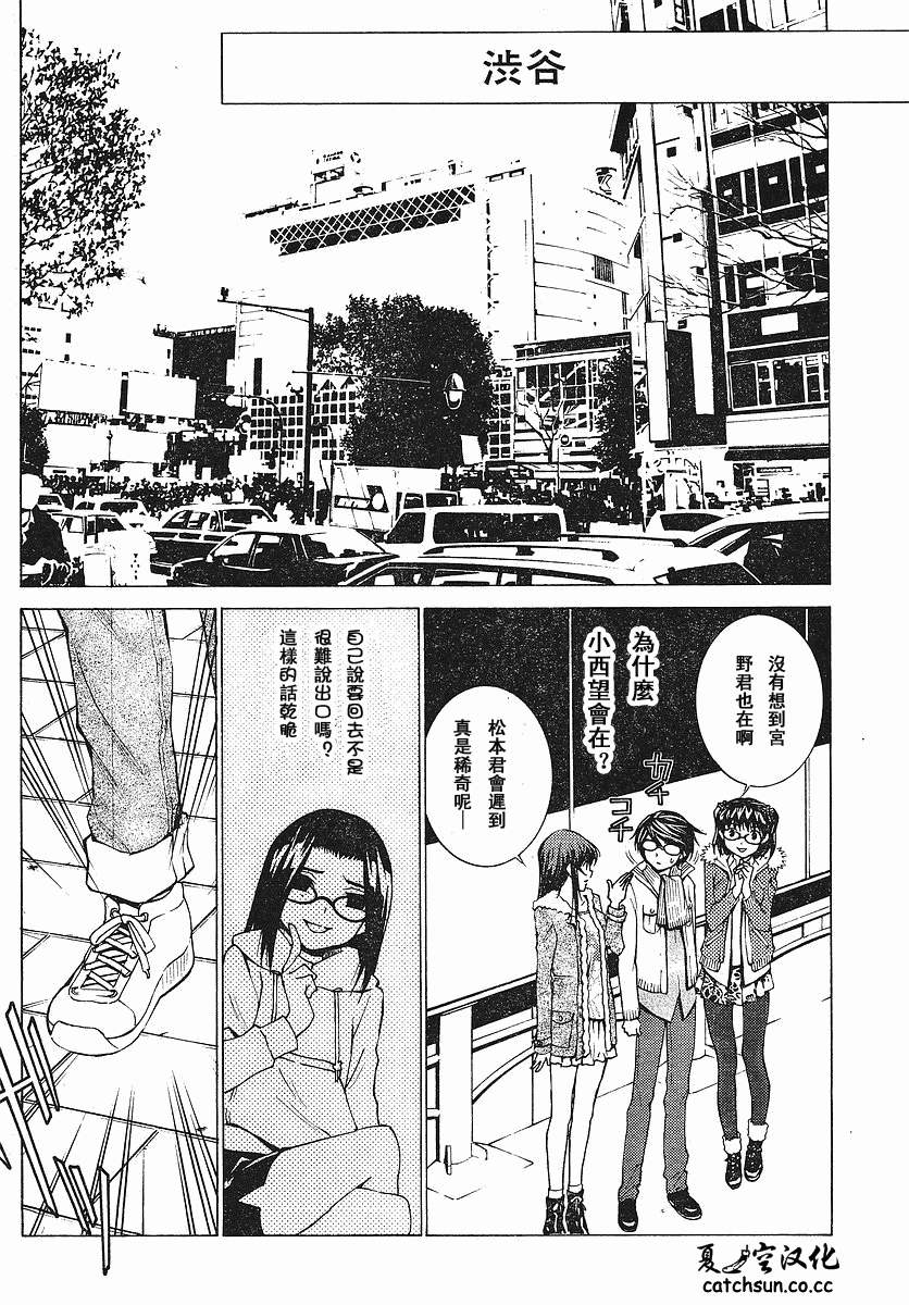 腐男子主义 第46话 第9页