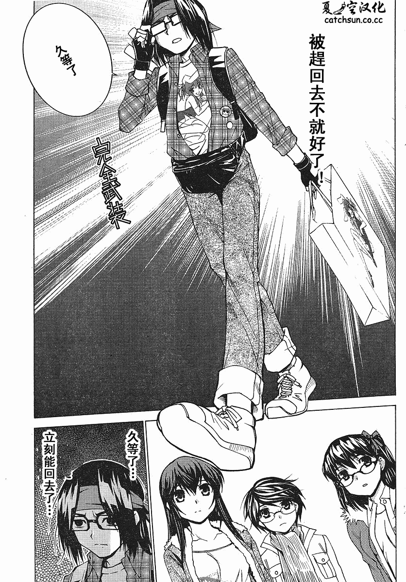 腐男子主义 第46话 第10页