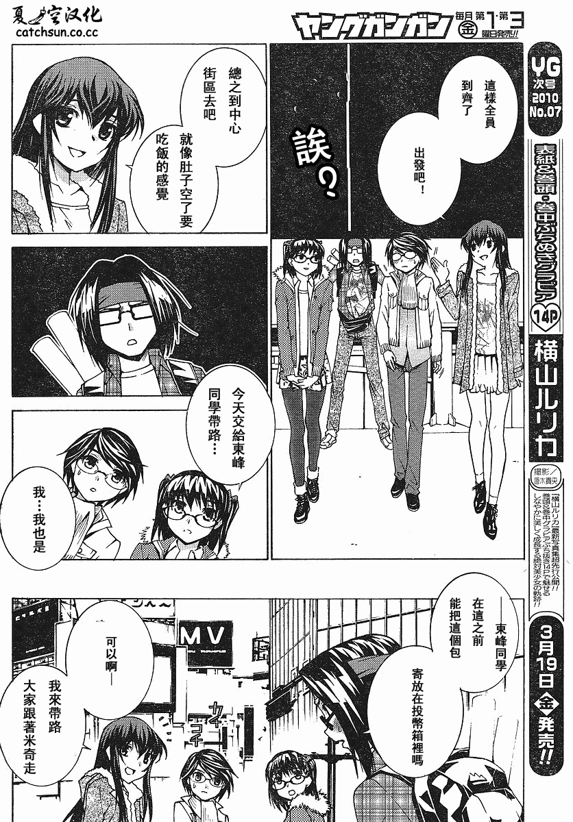 腐男子主义 第46话 第11页