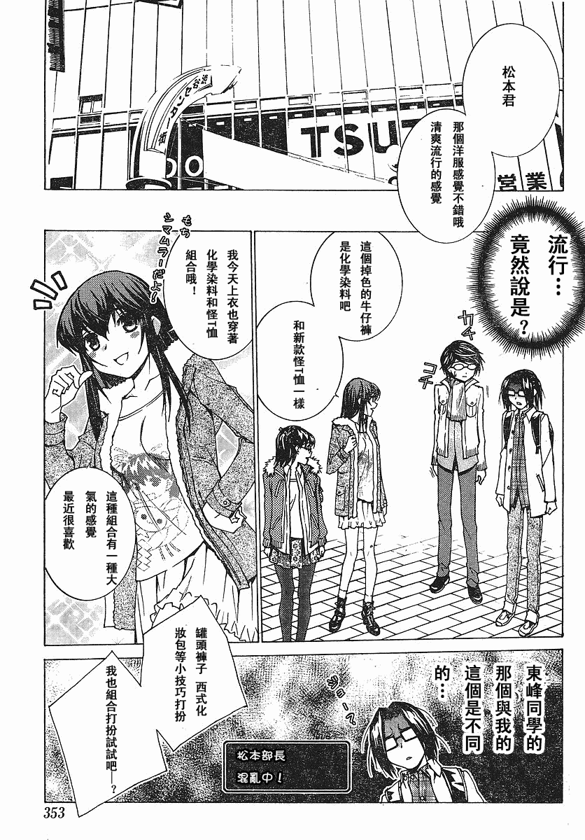 腐男子主义 第46话 第12页