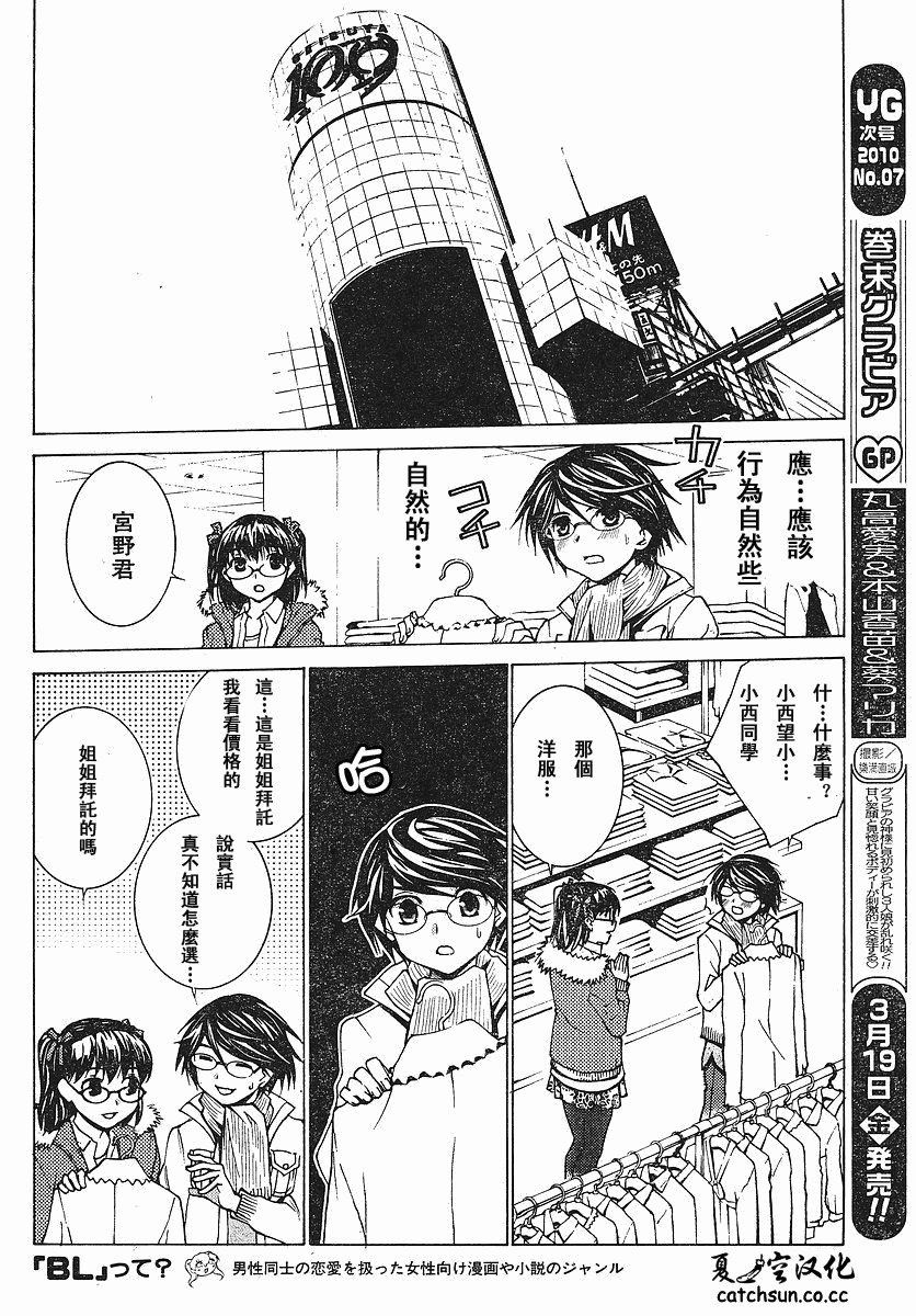 腐男子主义 第46话 第13页