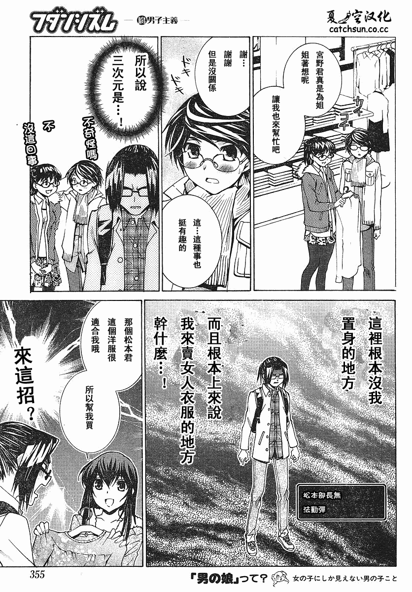 腐男子主义 第46话 第14页