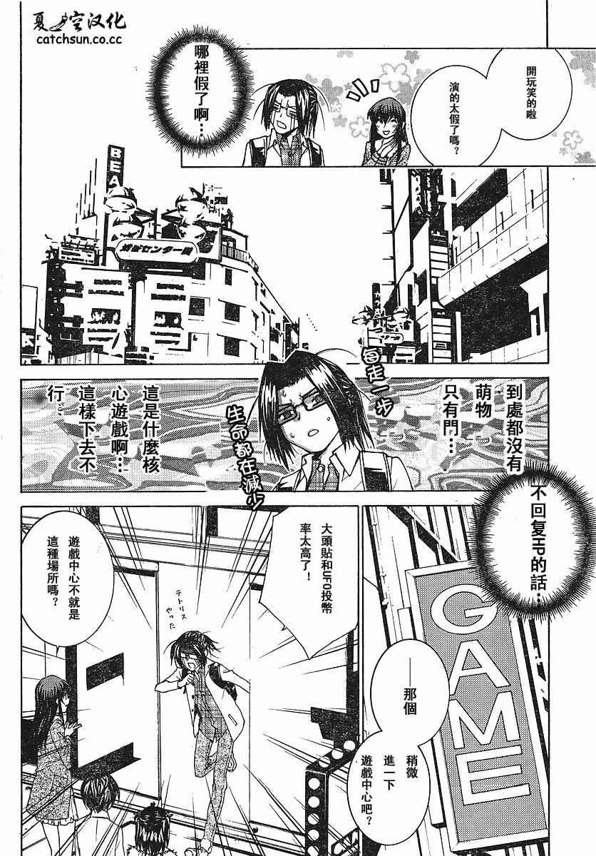 腐男子主义 第46话 第15页