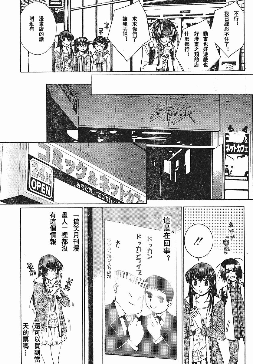 腐男子主义 第46话 第16页