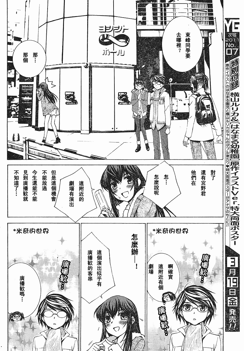 腐男子主义 第46话 第17页