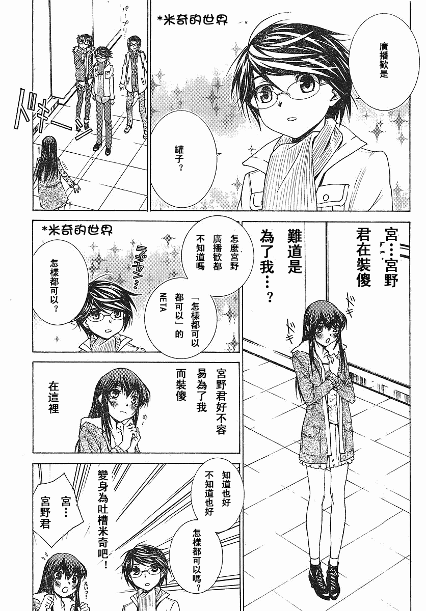 腐男子主义 第46话 第18页