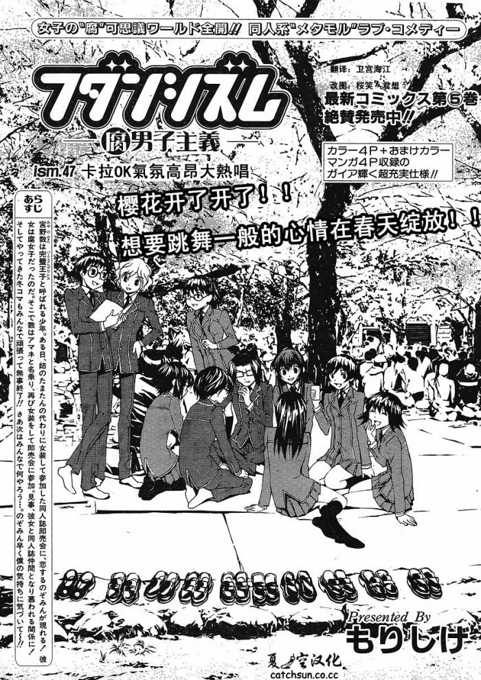 腐男子主义 第47话 第0页