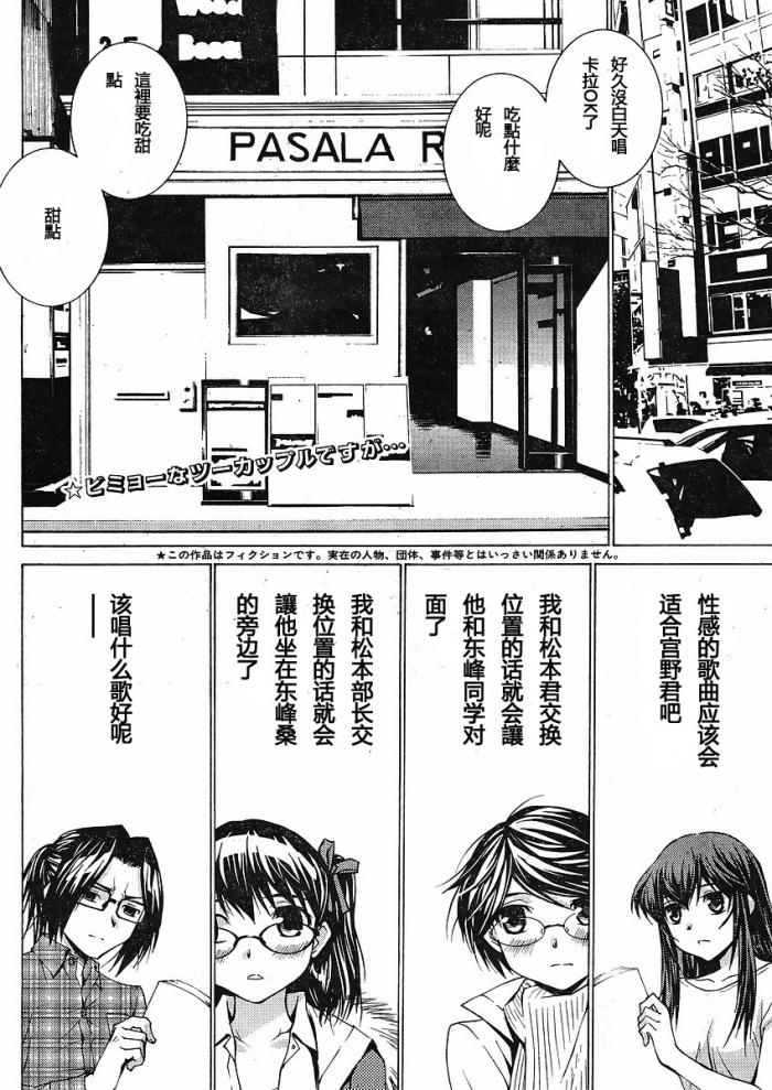 腐男子主义 第47话 第1页