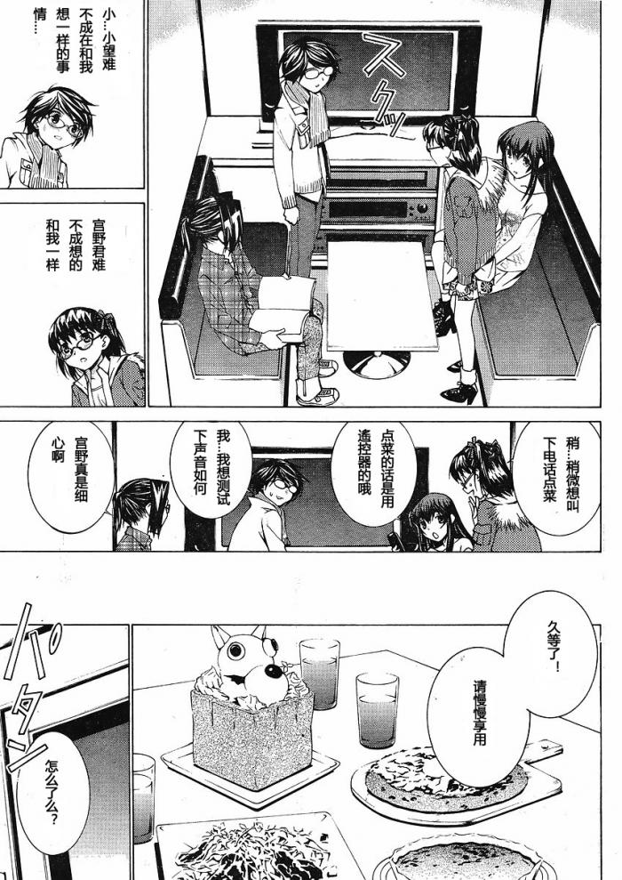 腐男子主义 第47话 第2页