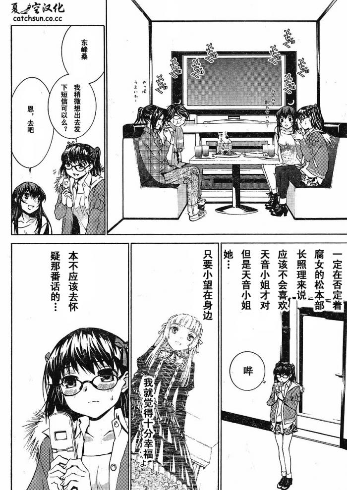 腐男子主义 第47话 第3页