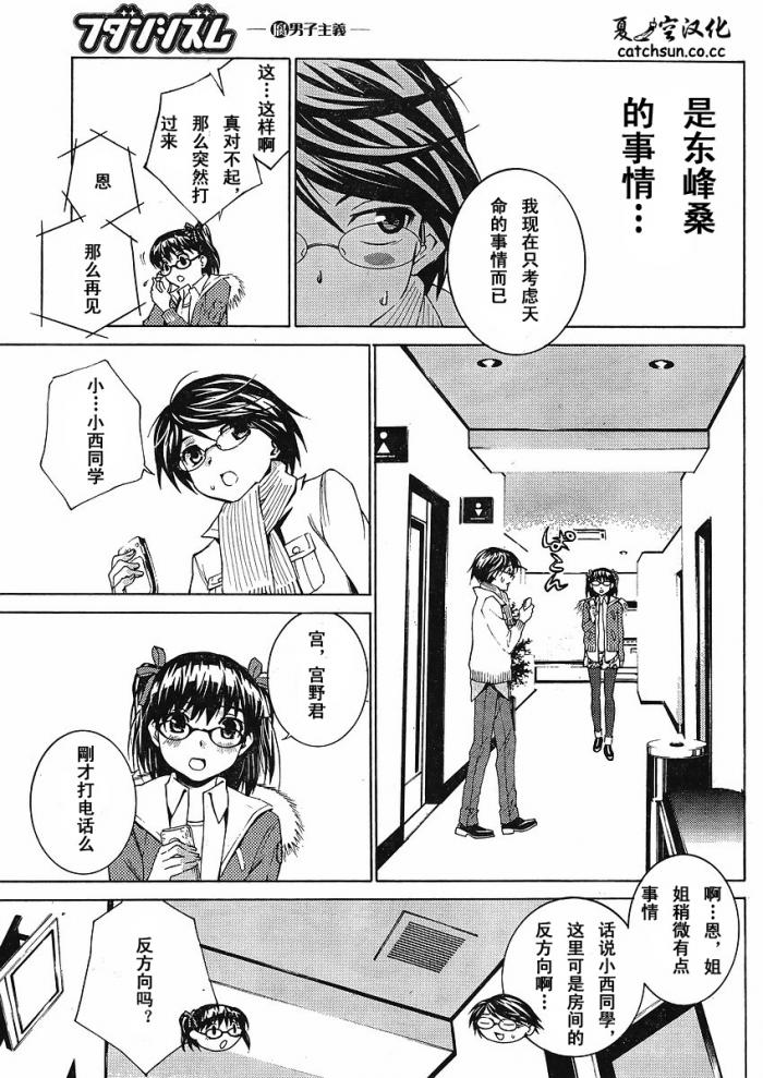 腐男子主义 第47话 第6页