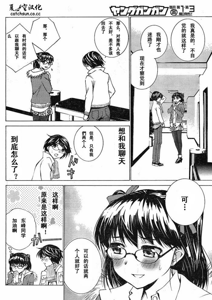 腐男子主义 第47话 第7页