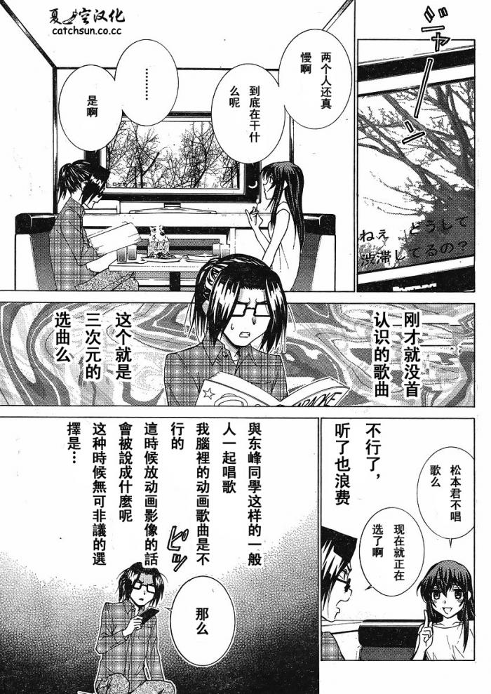 腐男子主义 第47话 第8页