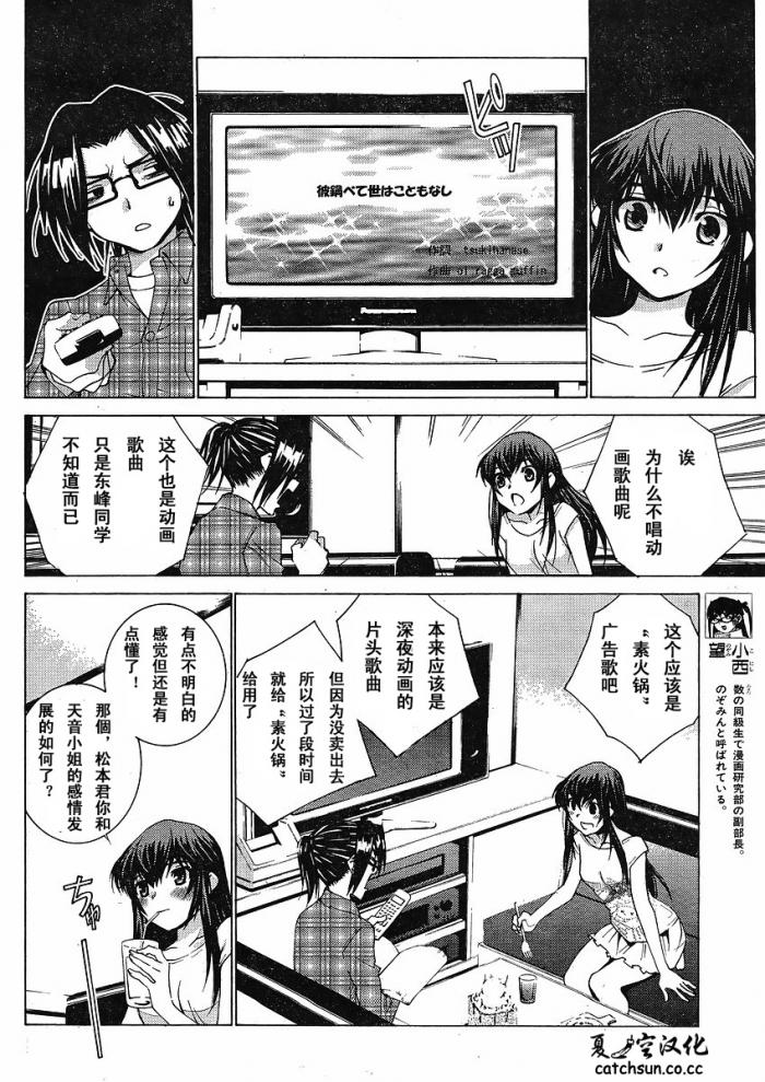 腐男子主义 第47话 第9页