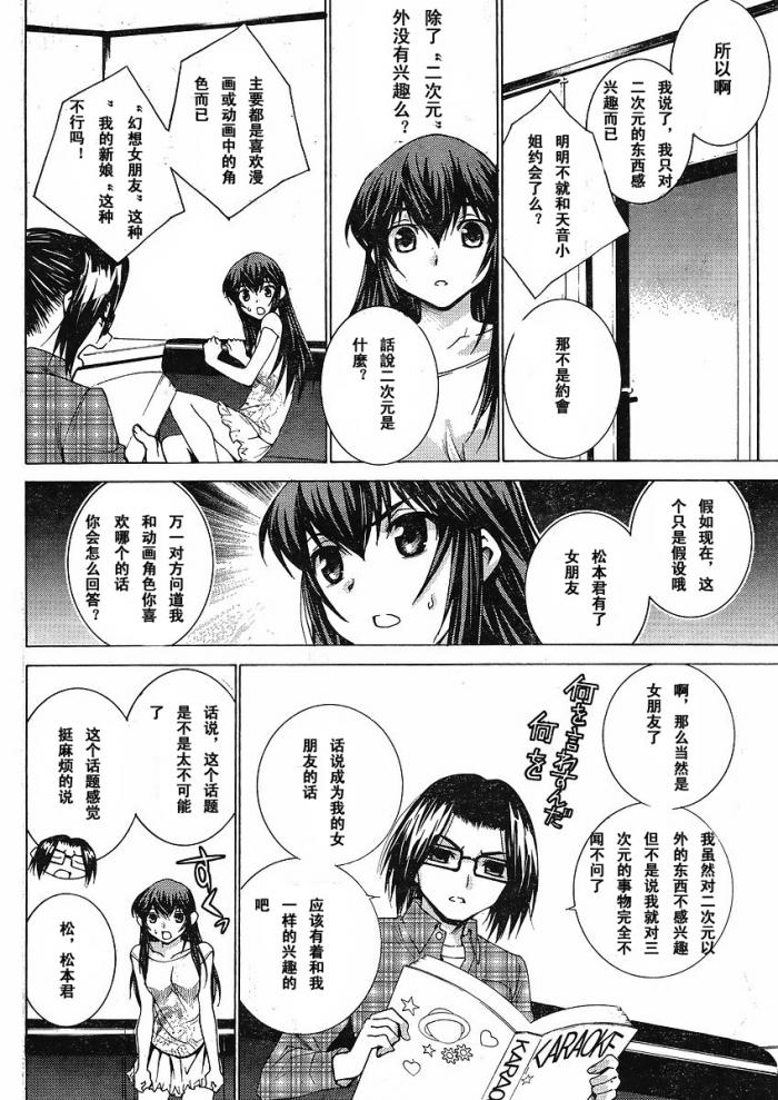 腐男子主义 第47话 第11页