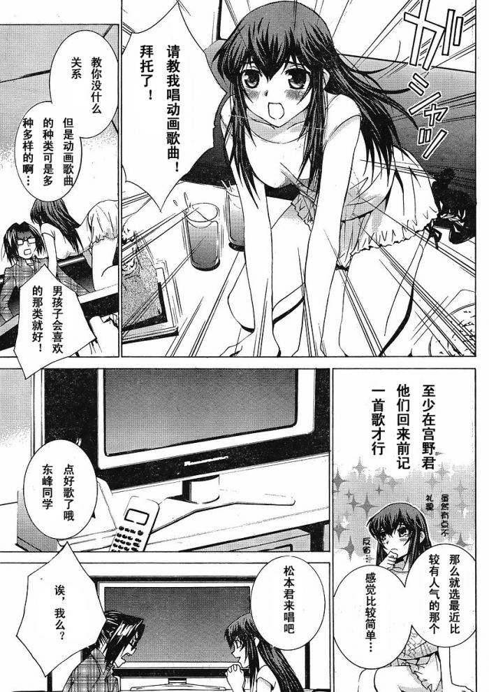 腐男子主义 第47话 第12页