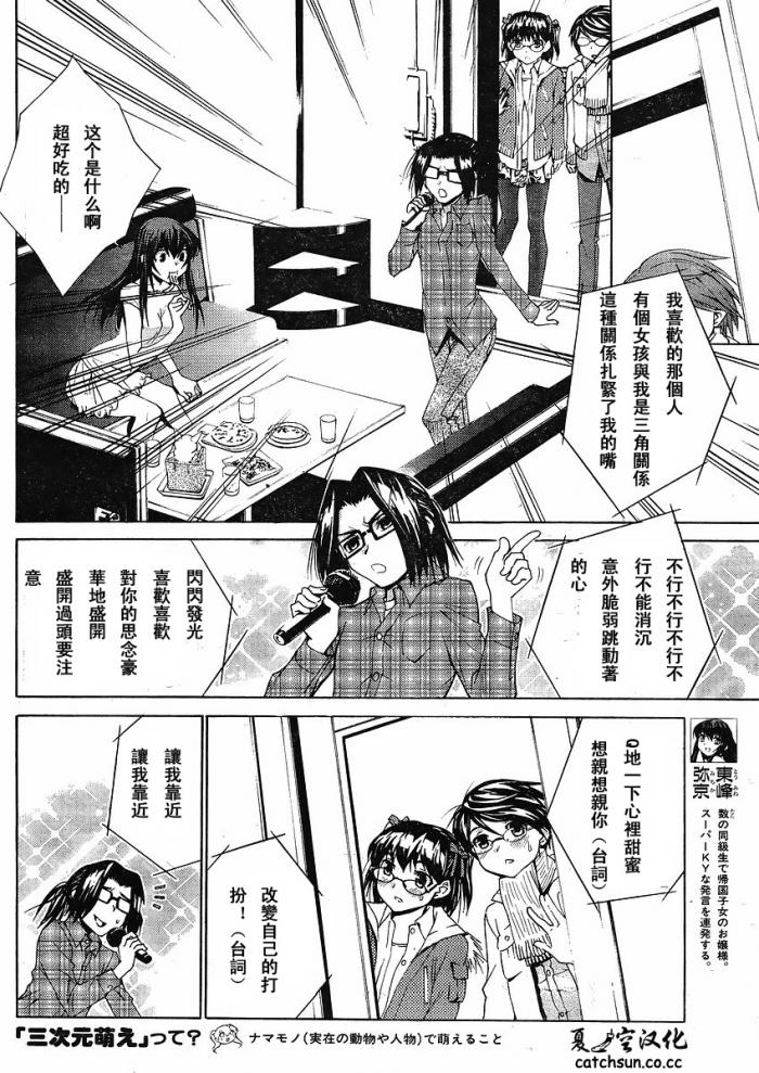 腐男子主义 第47话 第13页