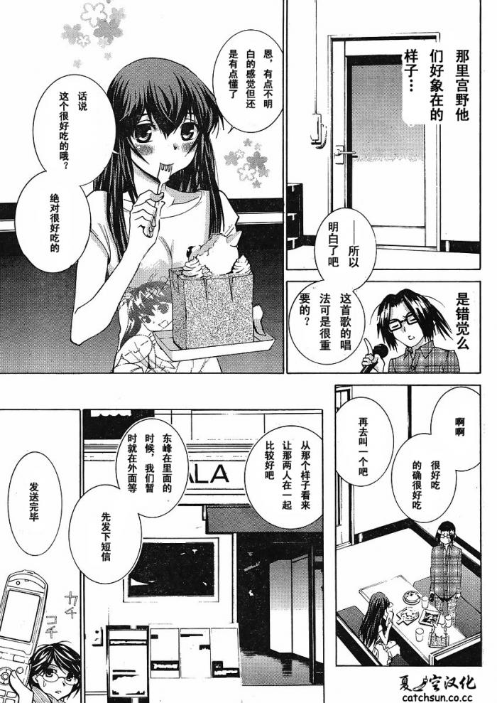 腐男子主义 第47话 第14页