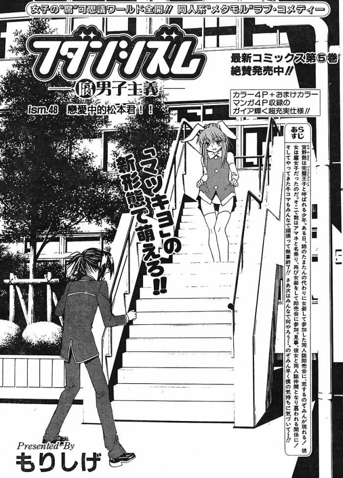 腐男子主义 第48话 第0页