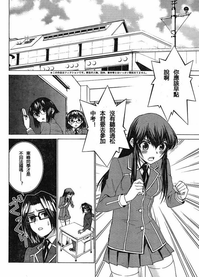 腐男子主义 第48话 第1页