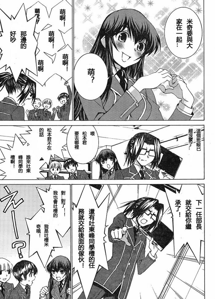 腐男子主义 第48话 第2页