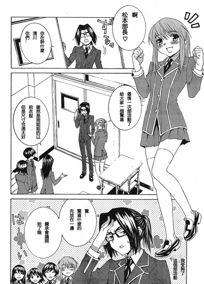 腐男子主义 第48话 第3页