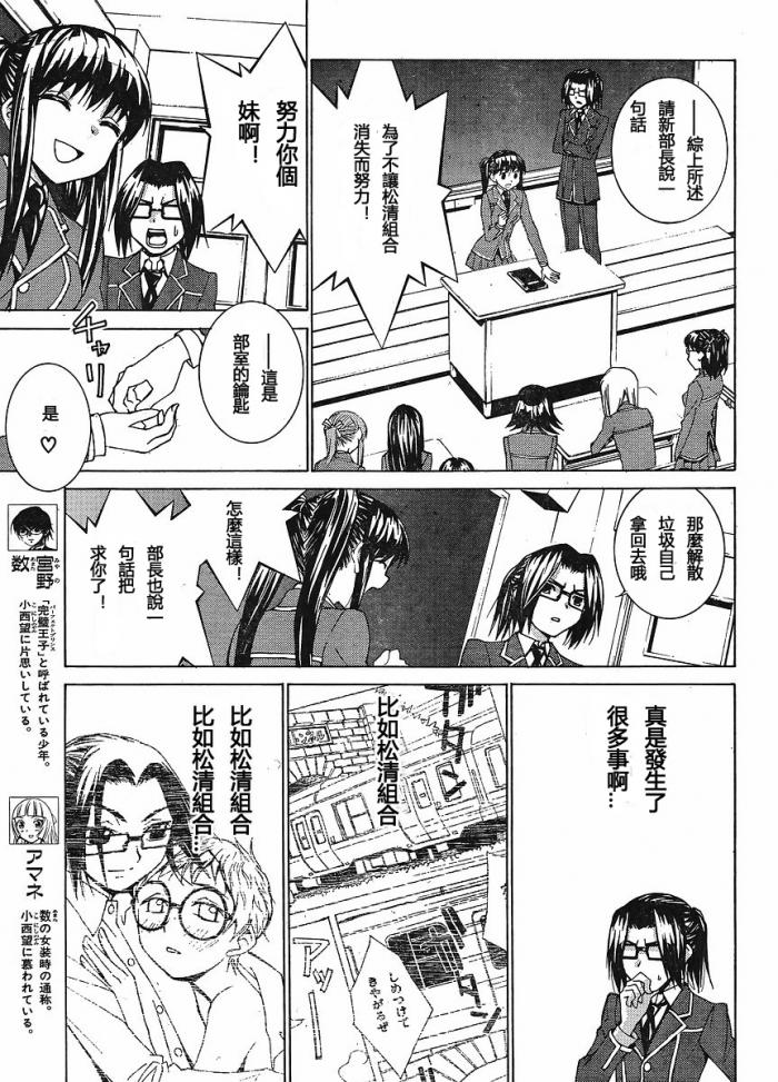 腐男子主义 第48话 第4页