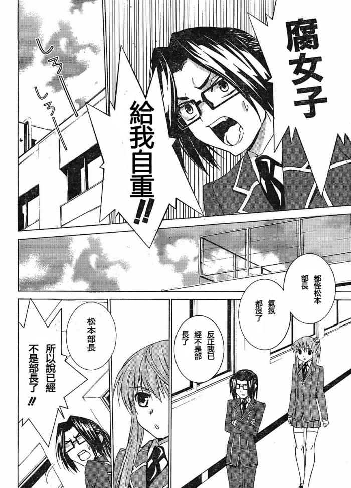 腐男子主义 第48话 第5页