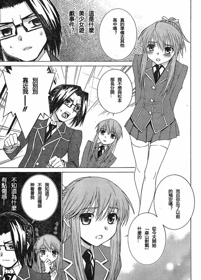 腐男子主义 第48话 第6页